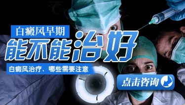 专家解析怎么样治疗白癜风